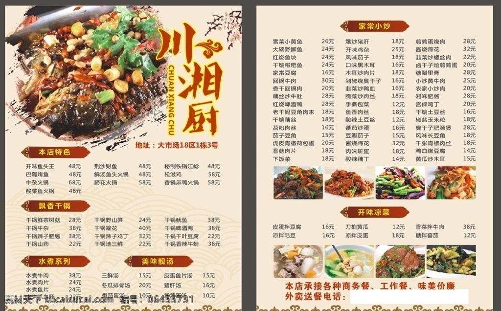 餐饮宣传单 川湘菜宣传单 烤鱼宣传单 中国风宣传单 菜单宣传单 餐厅宣传单 dm宣传单