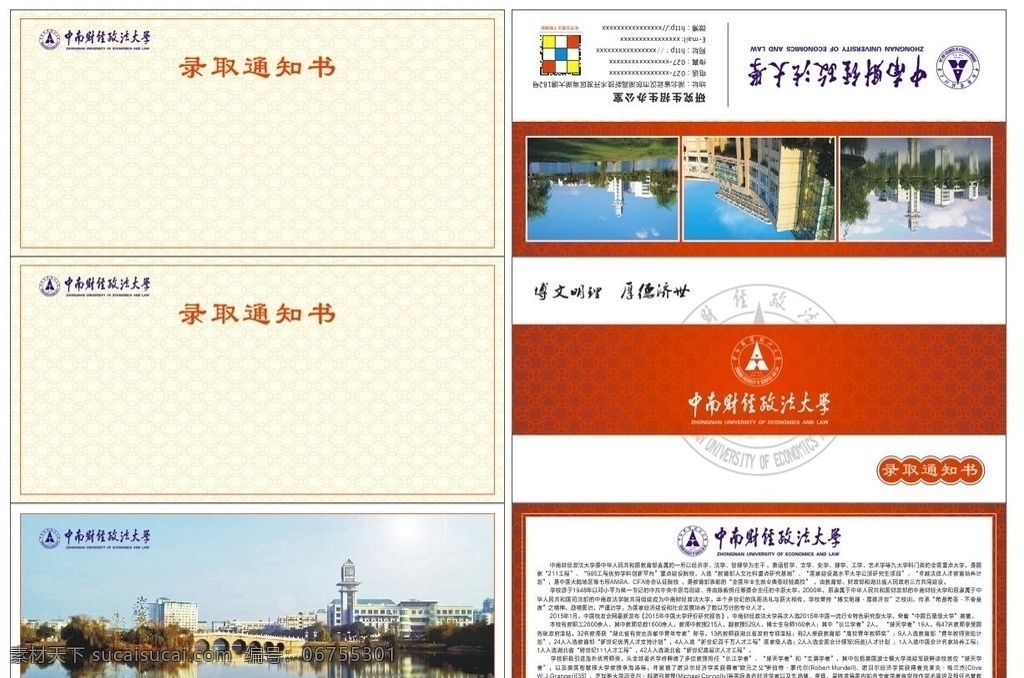录取通知书 通知书 学校录取证书 学校通知书 邀请通知书