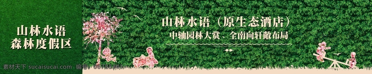 绿植 围挡 地产 草皮 绿植围挡 地产围挡 草皮围挡 公益广告 商铺围挡 自然景观 自然风光