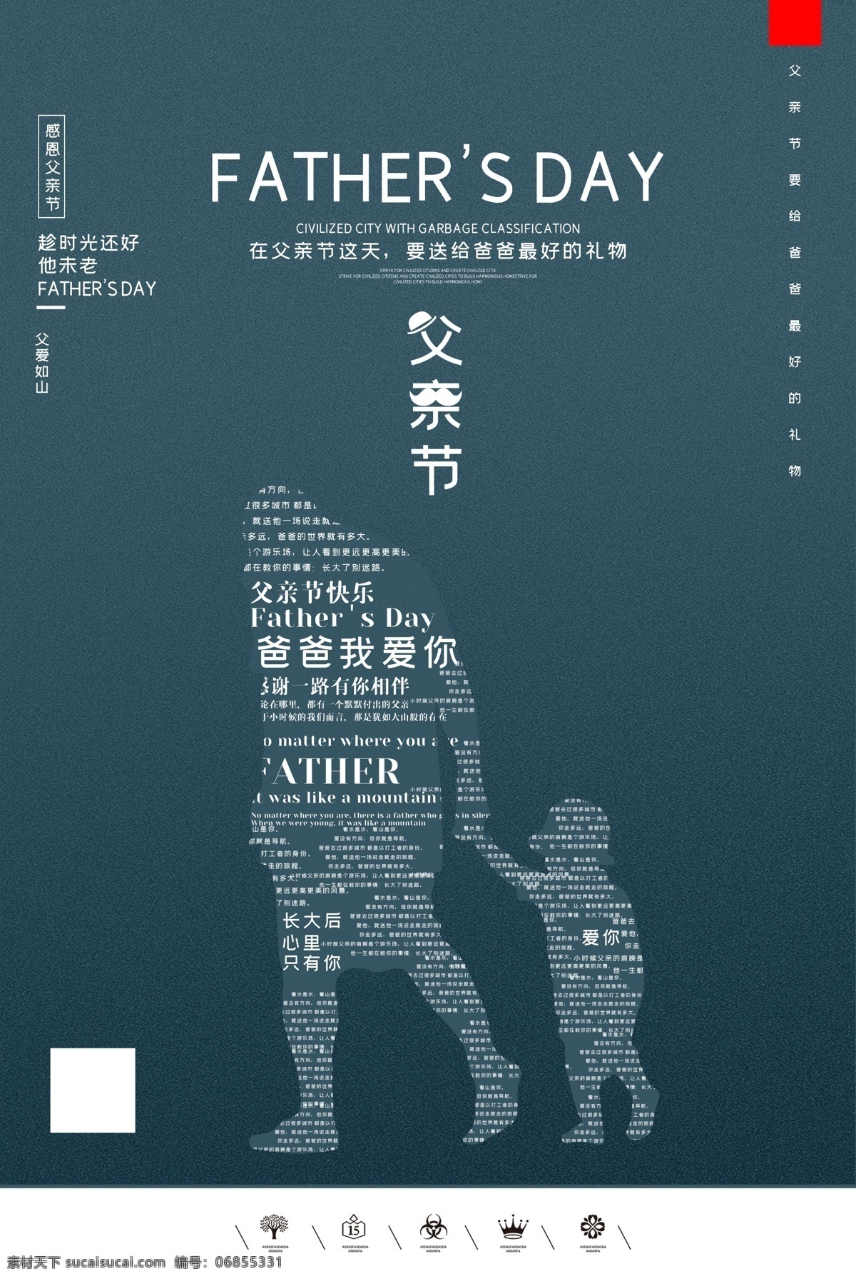 感恩父亲节 父亲节x展架 父亲节易拉宝 爸爸我爱你 父亲节海报 父亲节展板 父亲节促销 父亲节活动 父亲节感恩 父亲节快乐 父亲节广告 父亲节爸爸 父亲节父爱 父亲节父子 父亲父爱如山 父亲节字体 父亲养育之恩 父亲我爱爸爸 父亲节老爸 父亲节孝心 父亲亲情 父亲节素材