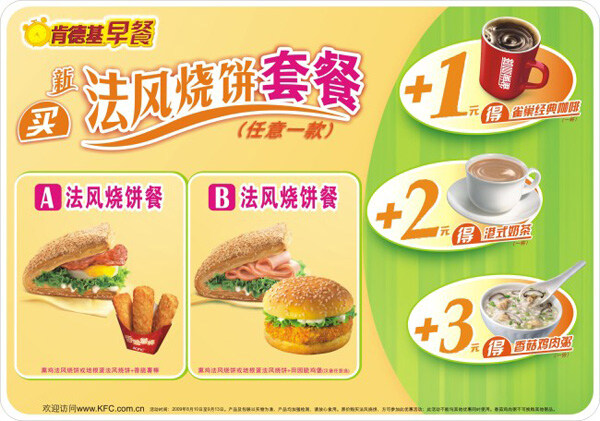 肯德基 烧饼 套餐 海报 餐饮 广告展板 肯德基海报 美食 食物 宣传海报 早餐 烧饼套餐 促销海报