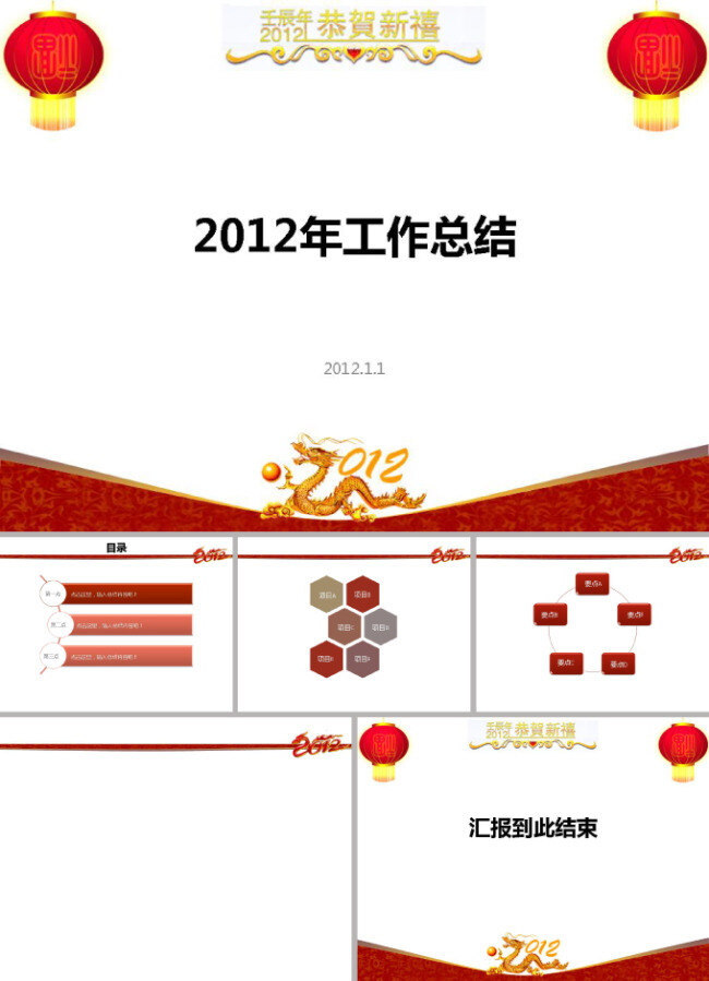 新年 工作规划 模板 工作总结 恭贺新年 红灯笼 红色花纹 中国元素 新年规划 中国 风