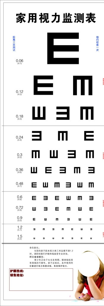视力监测表 视力检测 家用 儿童 成长 视力表 矢量 实用