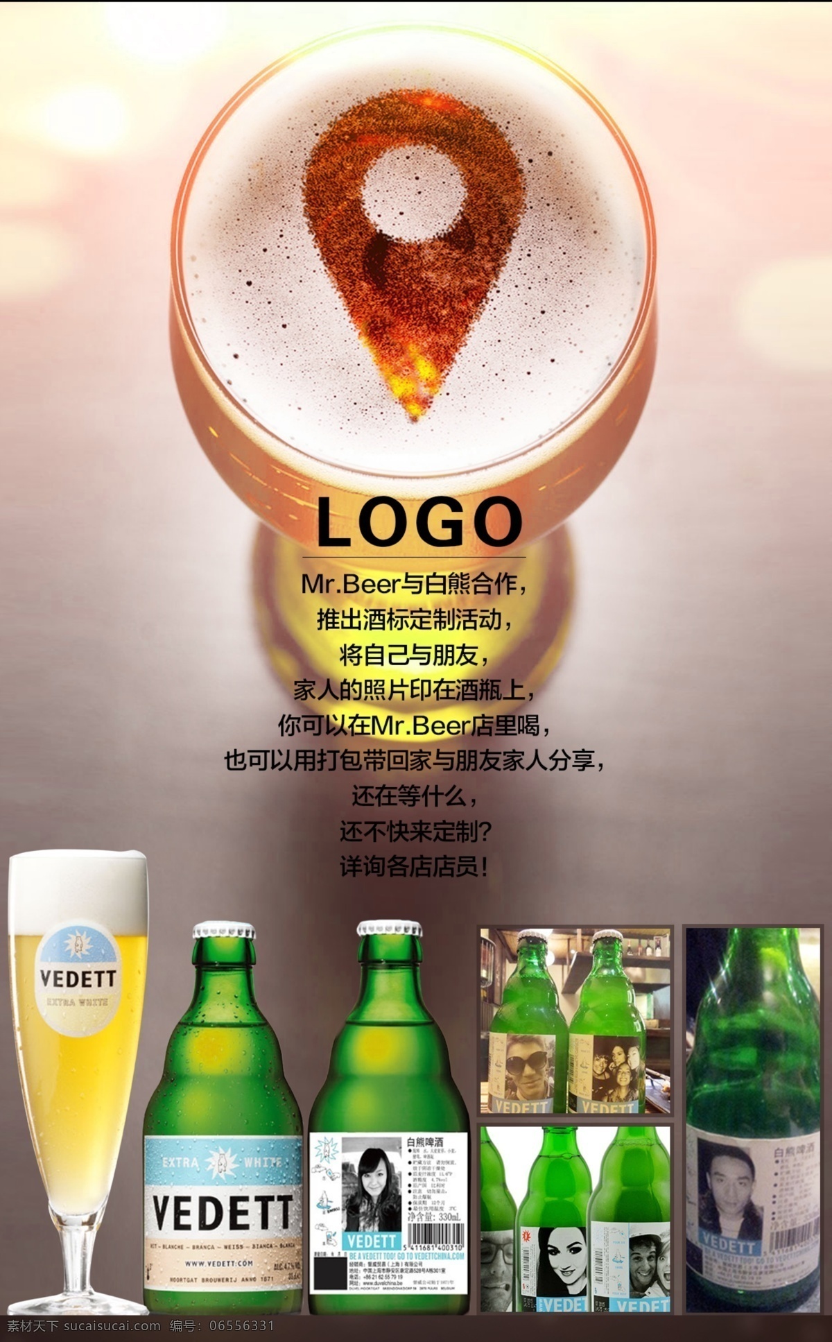 啤酒海报 啤酒设计 白熊啤酒 拼图 进口啤酒