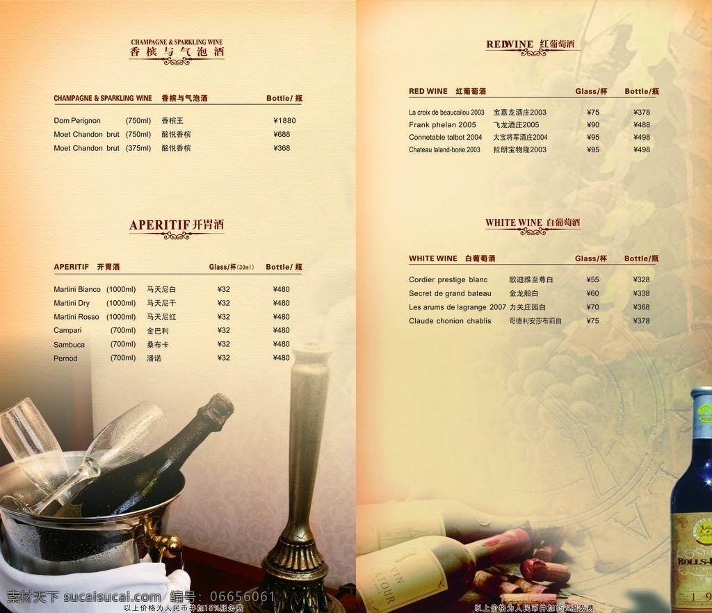 酒单素材图片下载-素材编号06656061-素材天下图库