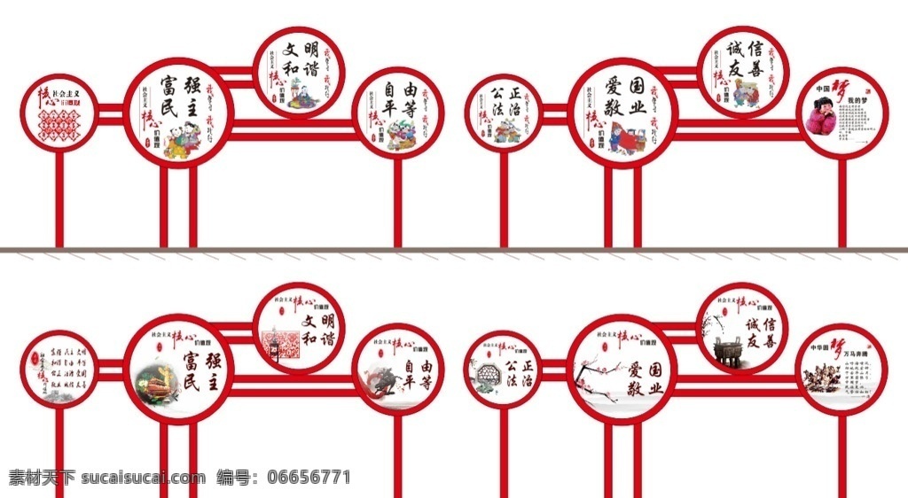 异性 核心 价值观 宣传栏 创文 异性栏 圆形宣传栏 社会主义 核心价值观 富强 民主 展板模板 国旗 旗帜 党徽 零碎设计