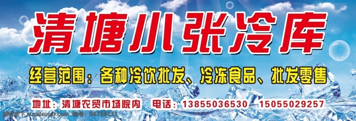 分层 广告 冷饮 门头 喷绘 宣传 饮料 源文件 小张 冷库 模板下载 小张冷库 冰 psd源文件 餐饮素材