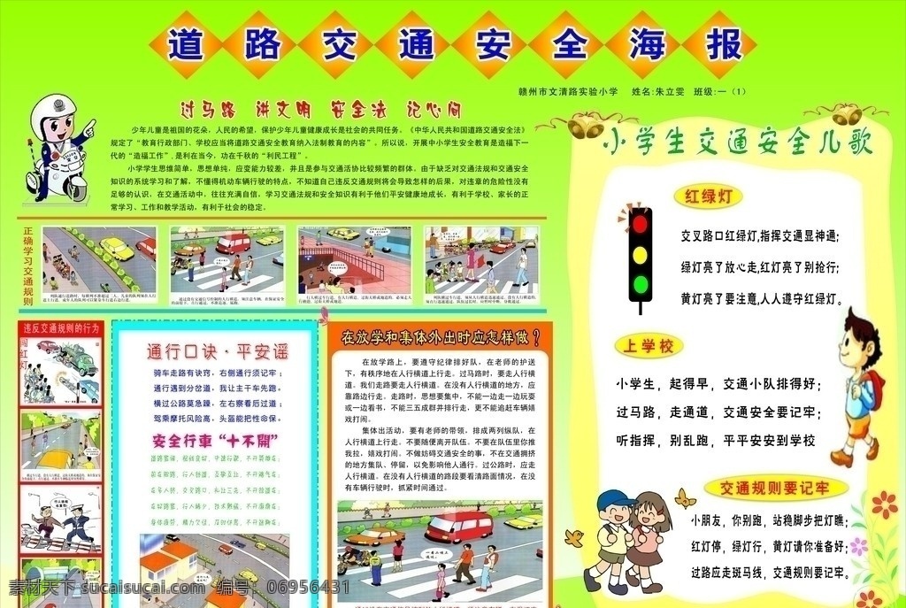 小学生 交通安全 海报 交通安全海报 儿歌 交通规则 安全 行车 十 不 开 生活百科 矢量