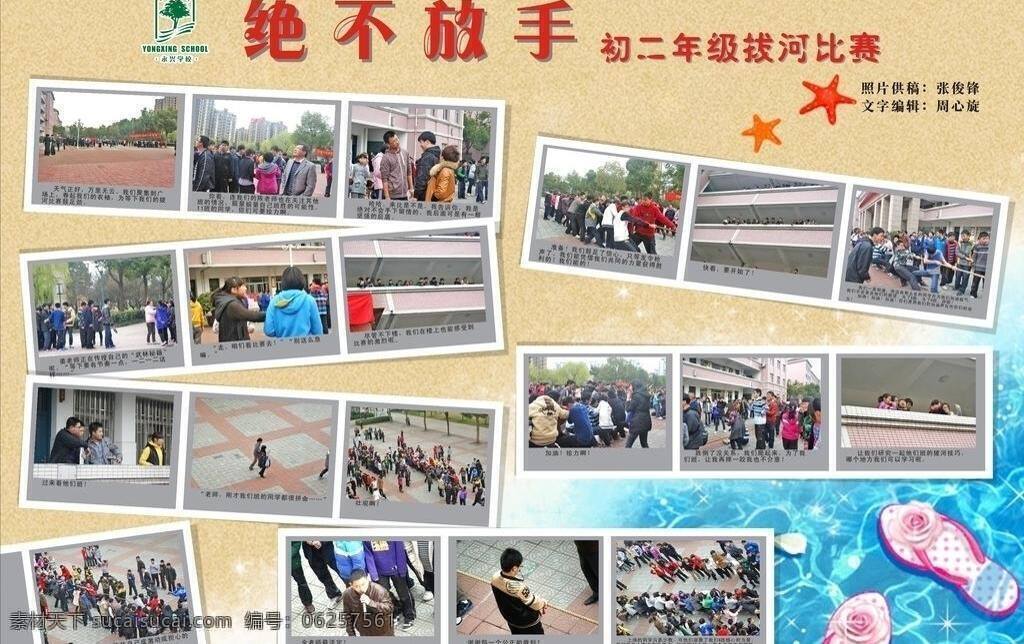 背景 比赛 标志 海滩 图版 展板模板 展版 拔河 矢量 模板下载 拔河比赛图版 海报 拔河比赛 永兴 富阳永兴标志 海报背景图
