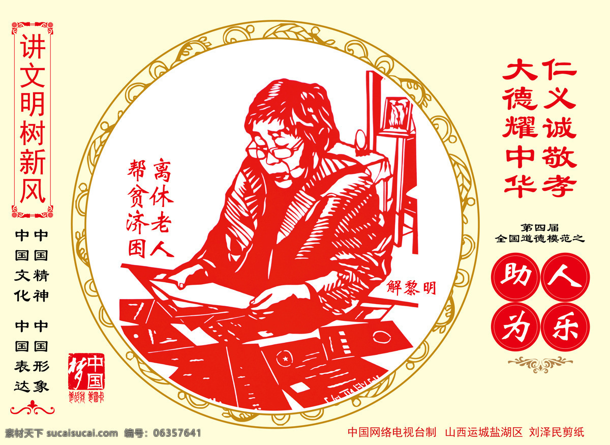 离休 老人 仁 提示牌 助人为乐 离休老人 帮贫济困 文化艺术