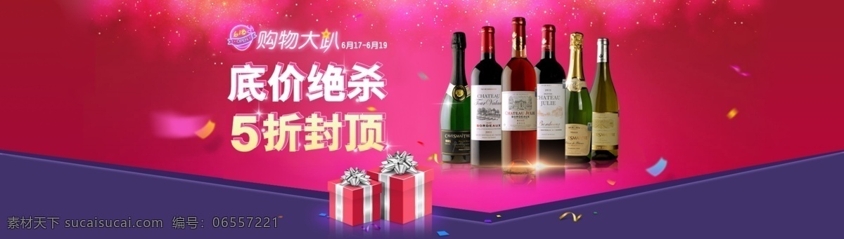 京东 618 促销 大促 光晕 红酒 红色 礼品 淘宝素材 淘宝促销海报