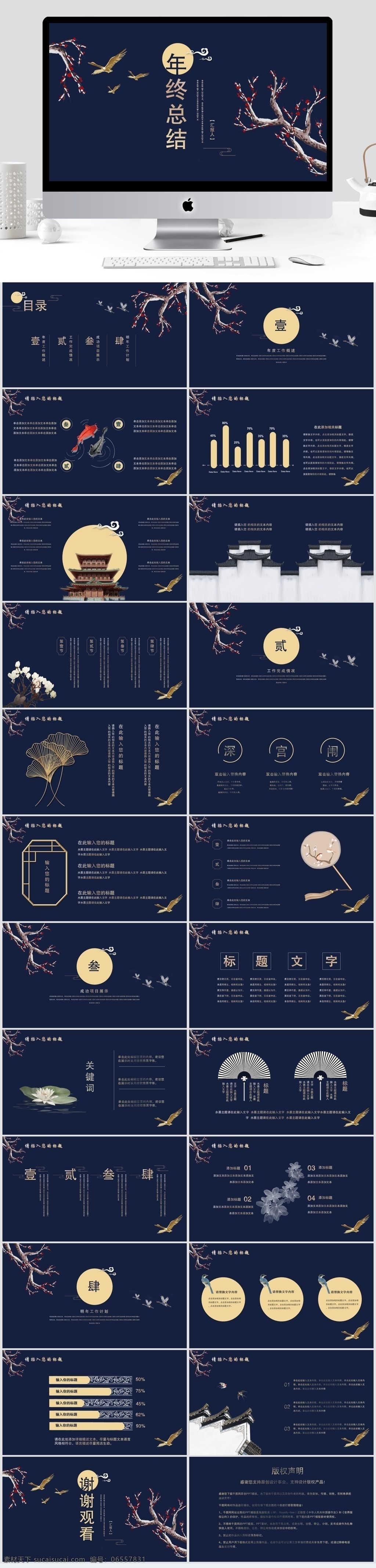 2019 深蓝色 中国 风 年终 总结 模板 金融 商务 办公 ppt模板 简约 通用 工作汇报 总结计划 汇报 工作 公司企业 项目 述职 商务模板 扁平化模板 创意模板