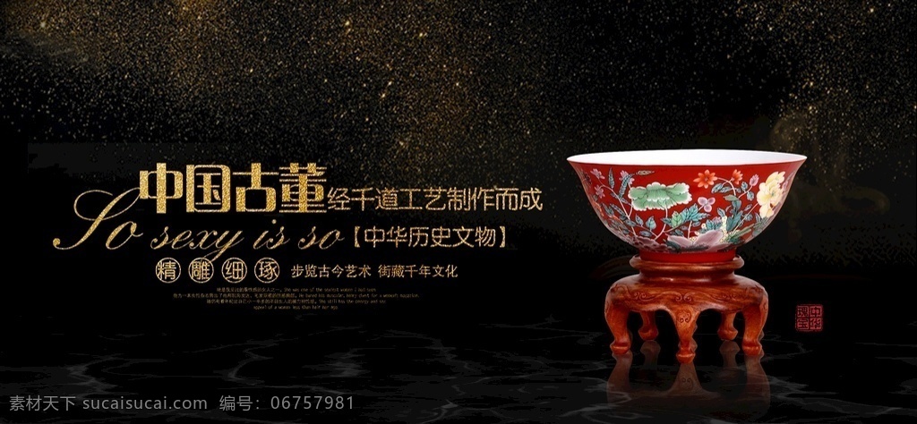 中国 古董 社会 公益 宣传 展板 中国古董 展板模板
