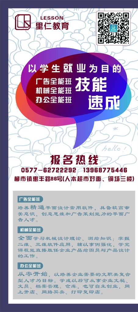 技能培训 培训 培训海报 培训广告 培训展架 培训展板 专业培训 培训班 培训班广告 培训班海报 培训班招生 培训招生 暑期培训 寒假培训 白领培训 企业培训 专业技能培训 公司培训 学校培训 销售培训 总裁培训班 经理培训 教育培训 入职培训 企业管理培训 员工培训 总裁培训 展板模板