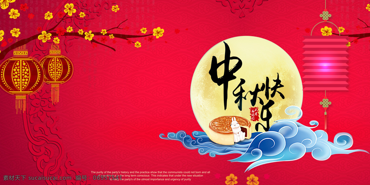中秋 传统节日 红色 喜庆 背景 传统 节日 海报