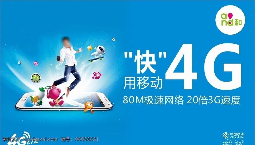 中国移动通信 4g 屏保 中国移动 移动 快用4g 4glte and和 包装设计