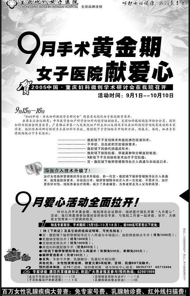 报广 报纸 妇科 黑白 门诊 男科 矢量图库 献爱心 医疗广告 医疗 医院 卫生站 重庆 现代 女子 呵护女性健康 我们更专业 杂志 院内 画册 其他画册整套