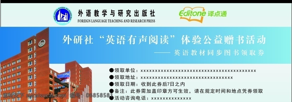 小语种赠券 赠券 英语 外研社 外国语大学 体验券 小语种 文化艺术