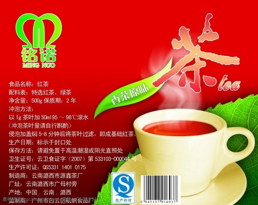 红茶标签 红茶 标签 包装设计 广告设计模板 源文件