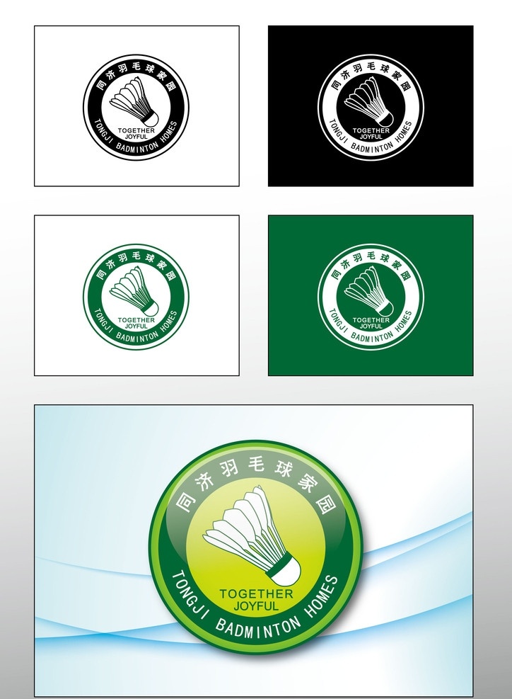 同济 羽毛球 家园 矢量 logo 标志 标识 vi 图标 企业 标识标志图标