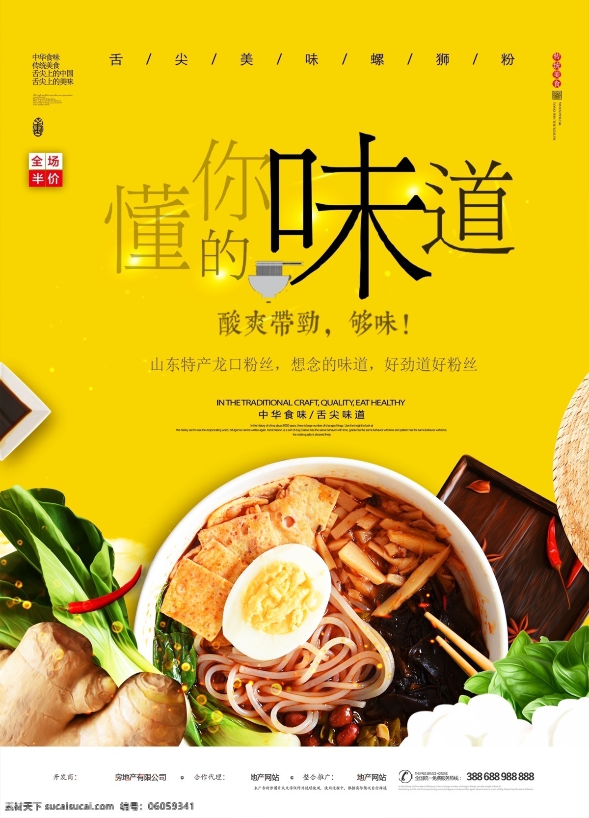 时尚 简洁 螺蛳 粉 特色美食 免费素材 平面素材 海报模板 螺蛳粉 螺丝粉 螺蛳粉海报 柳州螺蛳粉 螺丝粉海报 螺蛳粉广告 柳州风味 广西螺蛳粉 螺蛳粉店 螺丝粉店 广西特色 时尚简洁 简洁设计 设计时尚