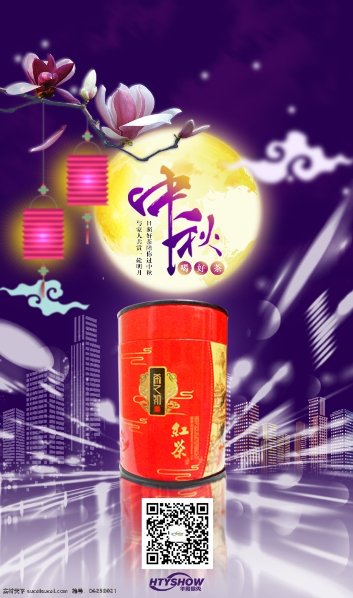 中秋茶叶 ui设计 中秋 茶叶 月亮 灯笼 城市 星星 banner 手机桌面 红色