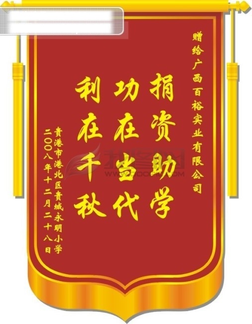 锦旗 红色