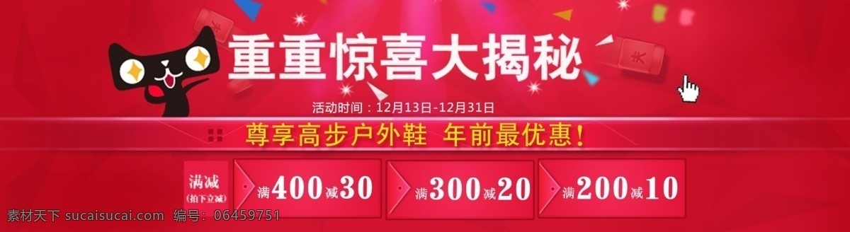 淘宝 天猫 满 减 促销 海报 促销海报 满减促销 满减海报 淘宝海报 中文模板 模板下载 淘宝素材 淘宝促销标签