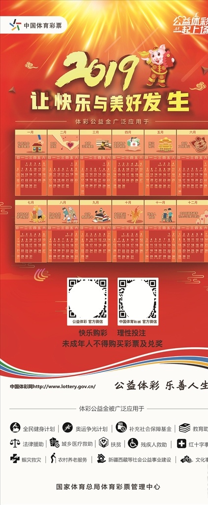 中国体育彩票 彩票展架 体彩海报 体彩大乐透 开奖全流程 公司客户 abr