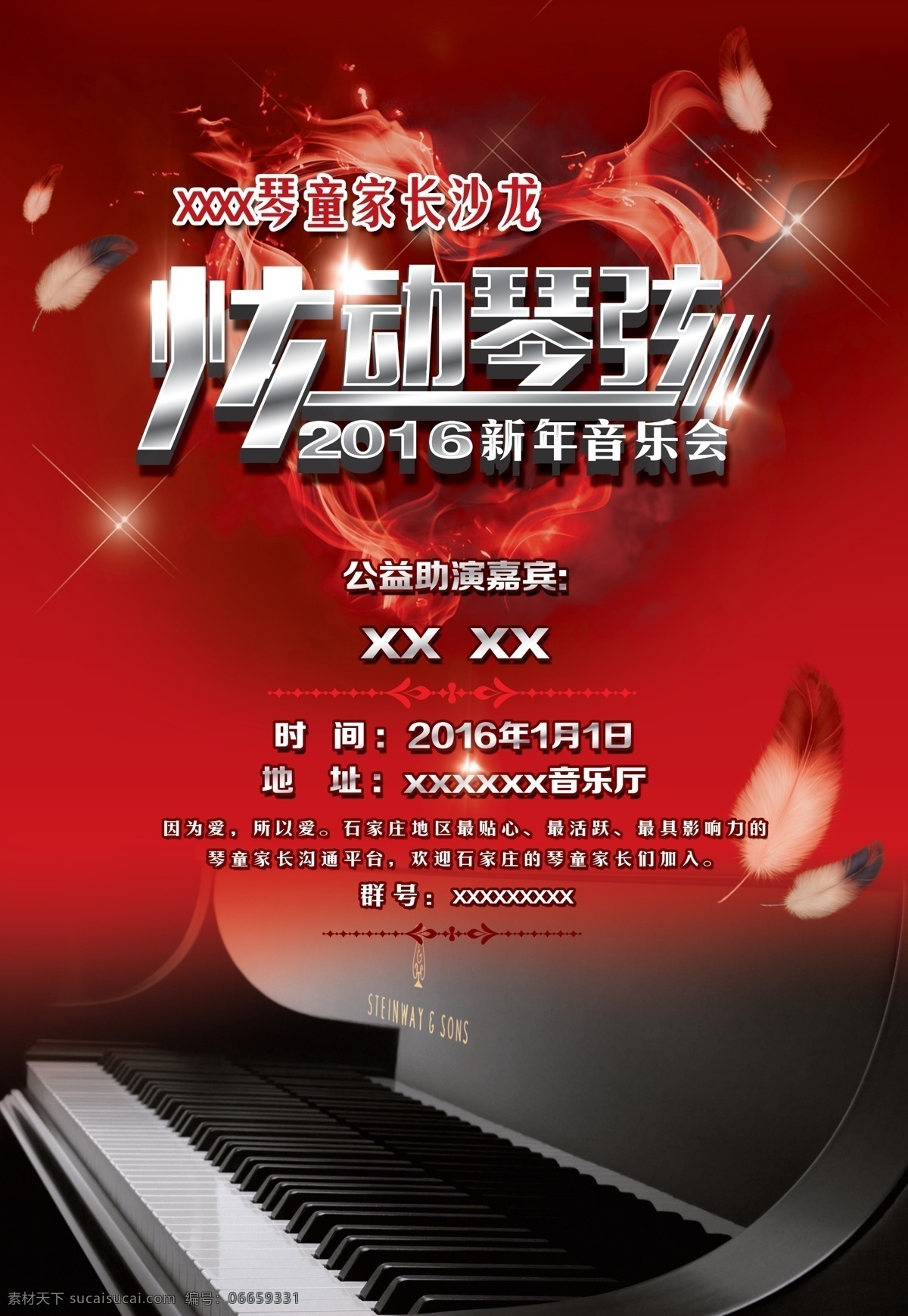 炫动海报 海报 琴童 酷炫 炫 沙龙 钢琴 炫动 羽毛 酷 金属 金属质感 红色