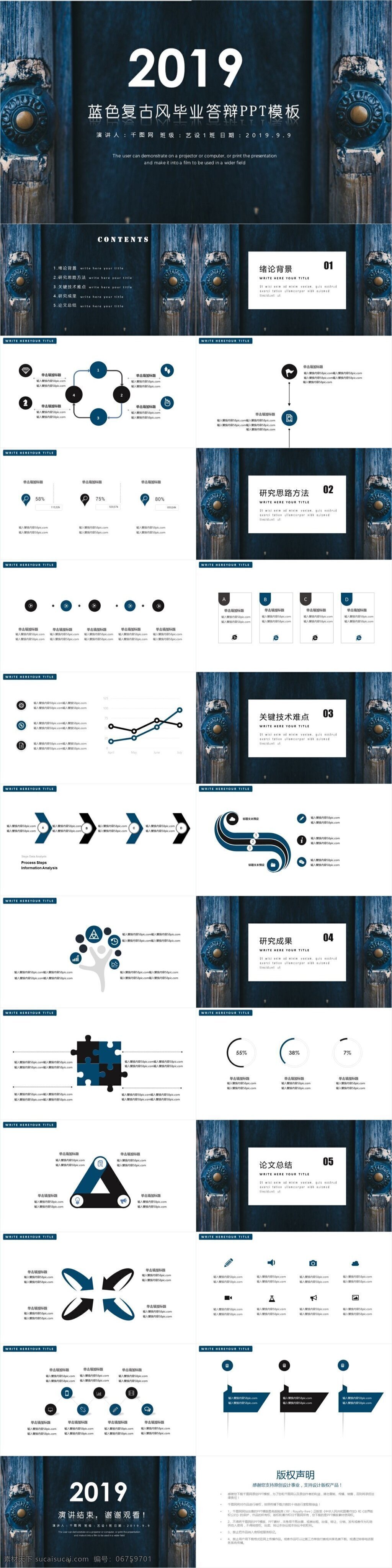 蓝色 复古 风 毕业 答辩 模板 ppt模板 办公 毕业答辩 毕业设计 复古风 开题报告 免费 商务 通用 学生 学术报告