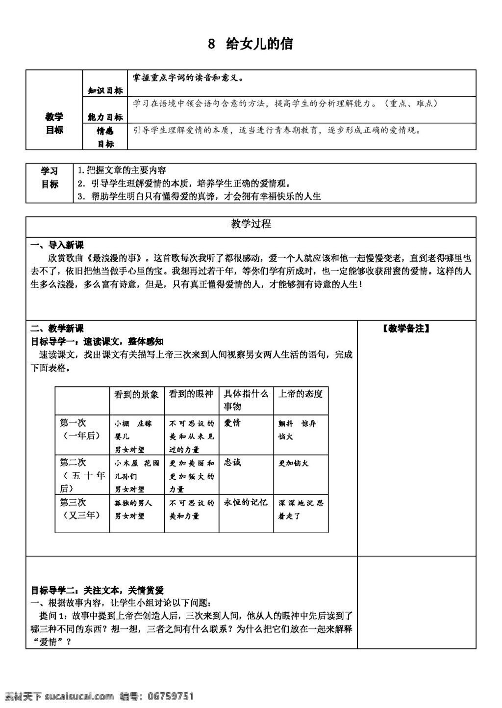 语文 人教 版 九 年级 上册 单元 课 女儿 信 教学设计 教案 人教版
