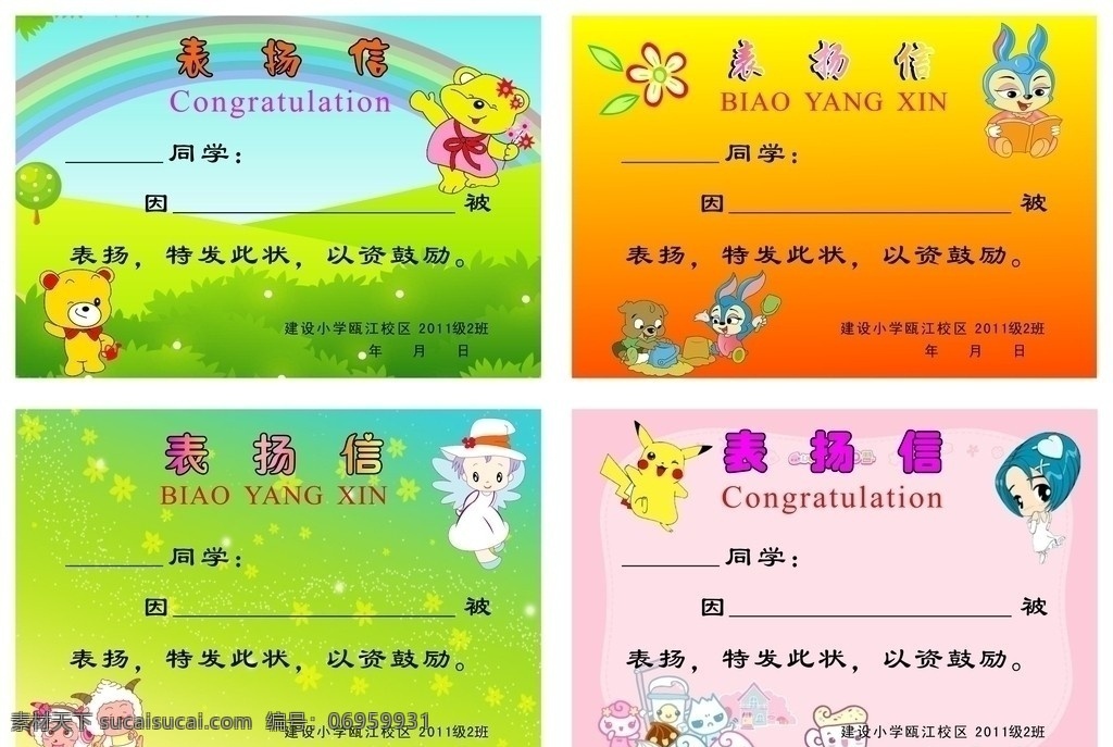 表扬信素材图片下载-素材编号06959931-素材天下图库