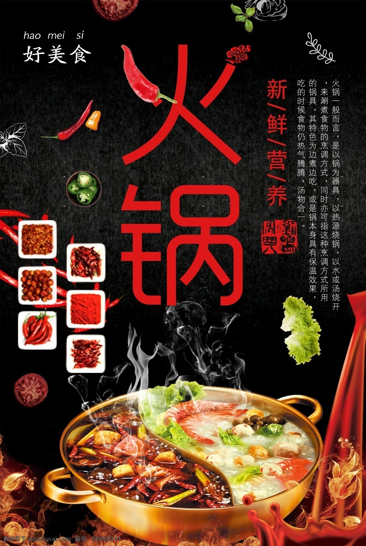 重庆火锅 美食 餐饮 海报下载 火锅 传统文化 川味火锅海报 火锅文化 火锅挂画 火锅海报 自助火锅 火锅汤 麻辣火锅 火锅节 火锅料 美味火锅 火锅广告 美食节 美味 四川火锅