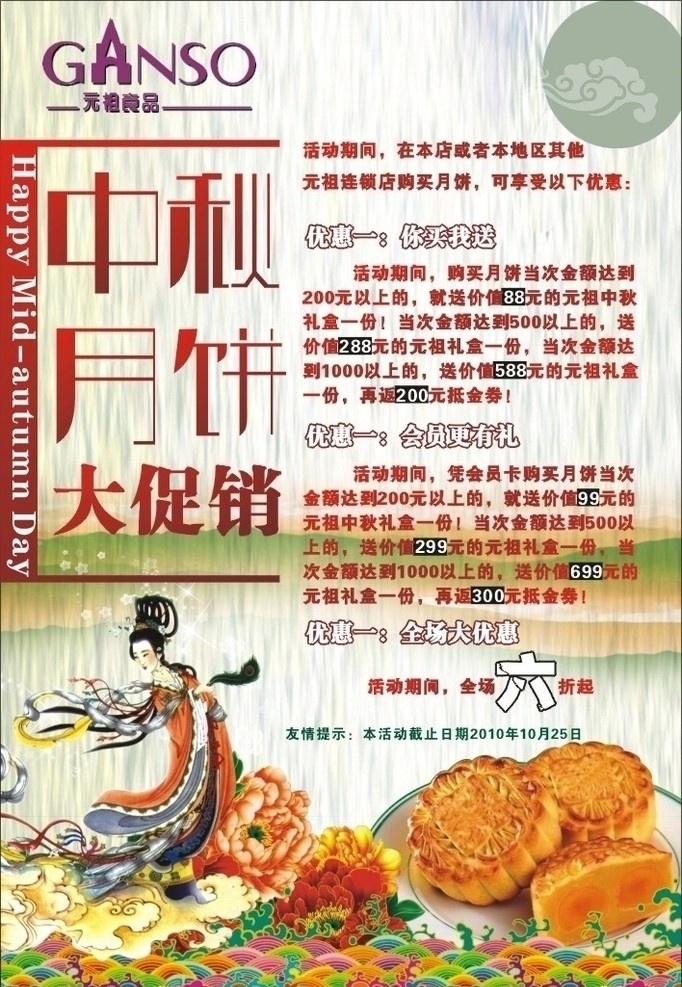 中秋促销 月饼促销 元祖月饼 元祖 中秋 中秋节 中秋字体 字体设计 中秋月饼 月饼 嫦娥 嫦娥奔月 月亮 明月 祥云 海浪 山丘 中国风 中国风元素 中国风背景 传统节日 浪花 海报 促销海报 矢量