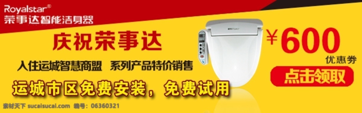 马桶盖 网页 广告 黄色素材 促销 网页广告 荣事达 特价商品 点击领取 庆祝荣事达