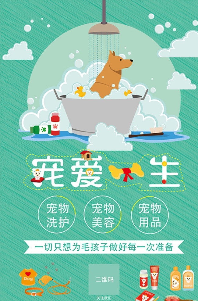 宠物海报 宠物 宠物店 猫 狗 扁平化设计 卡通 海报