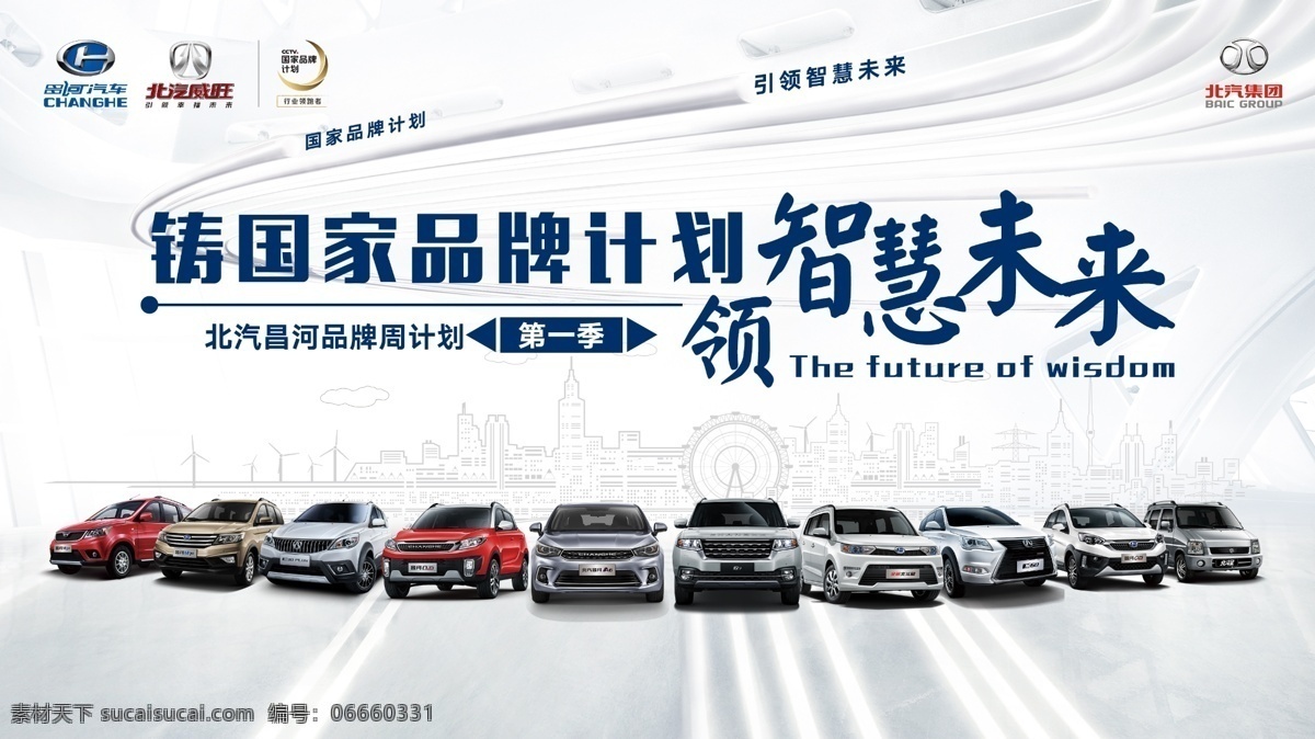 汽车科技背景 汽车 北汽集团 昌河汽车 智慧 未来 智能 科技感 线条 国品计划 背景 海报 线条城市 引领智慧未来 分层