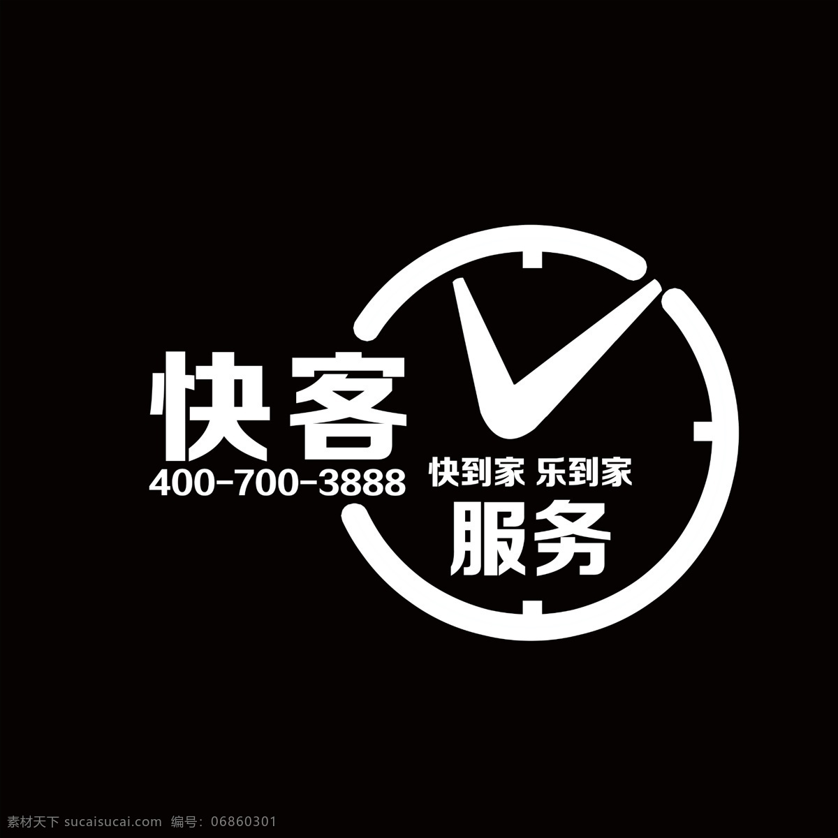 快客服务 标志 logo 指针 钟 失量图 psd分层 dm宣传单