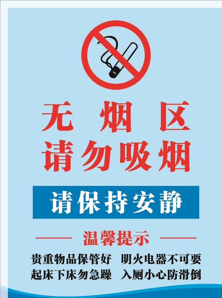 无烟区 请勿吸烟 标语 禁止吸烟 禁止吸烟标识 请保持安静 温馨提示 标识 提示标识 提示标语 提示牌