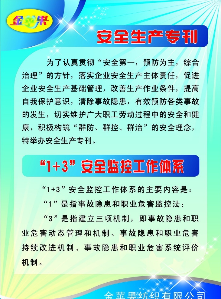 安全生产专刊 安全生产 纱厂 制度 管理流程 矢量