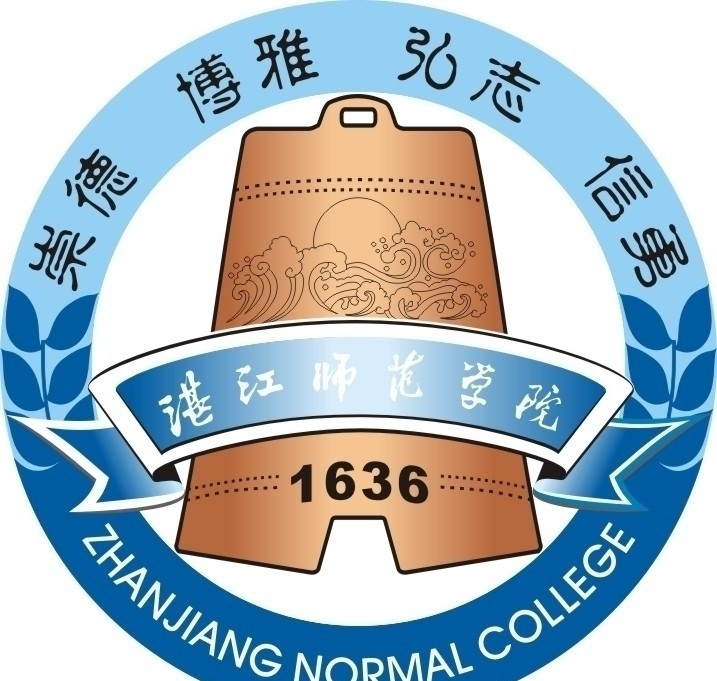 湛江 师范学院 标志 湛江师范学院 矢量