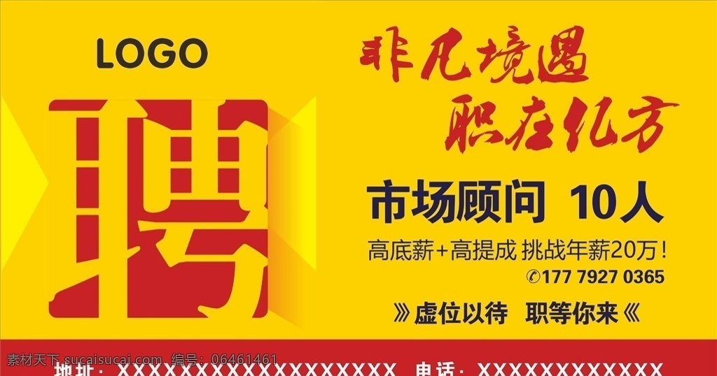 招贤纳士 超市招聘 报纸招聘 招聘宣传单 诚聘英才 地产招聘 招聘广告 诚聘精英 招聘展架 招兵买马 网络招聘 公司招聘 企业招聘 ktv招聘 夜场招聘 商场招聘 人才招聘 招聘会 招聘dm 服装招聘 虚位以待 高薪诚聘 百万年薪 招聘横幅 餐饮招聘 酒吧招聘 工厂招聘