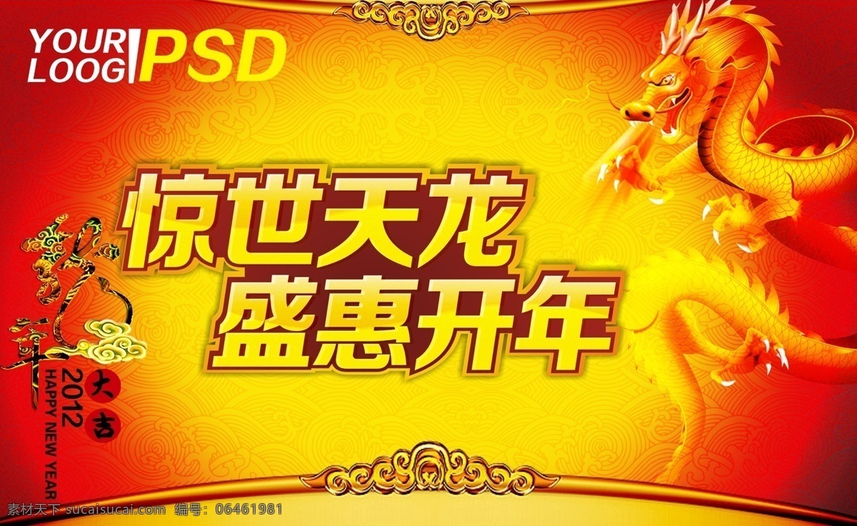 龙年 吊 旗 实际 像素 下 非 高清 2012 2012年 财宝 绸子 春节 飞龙 古典素材 光芒 龙年吊旗 新春 过大年 新年快乐 舞台 卡通龙 小龙人 金龙 金元宝 新年素材 节日素材 花边 丝绸 龙 广告设计模板 源文件 其他海报设计