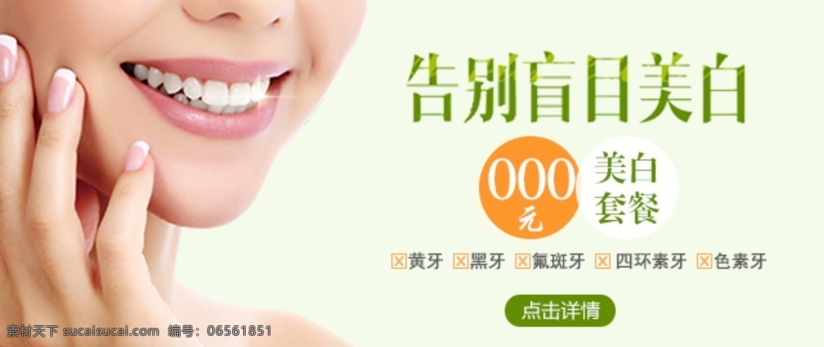 牙医 网站 简约 banner 牙齿美白 绿色 简洁 口腔医疗