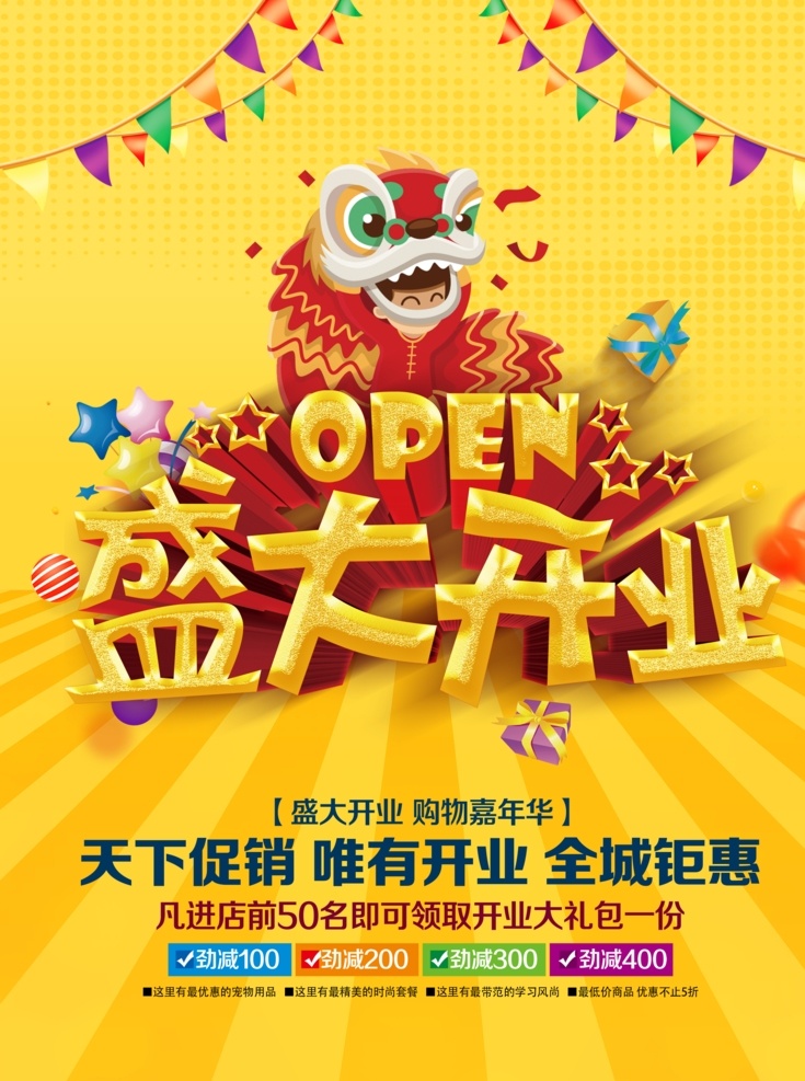 盛大开业素材图片下载-素材编号06761571-素材天下图库