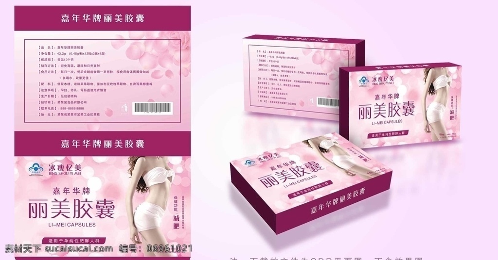 瘦身产品 瘦身 减肥 纤体 美体 减肥产品 包装盒 女性 曲线 粉色 花瓣 紫色 包装设计