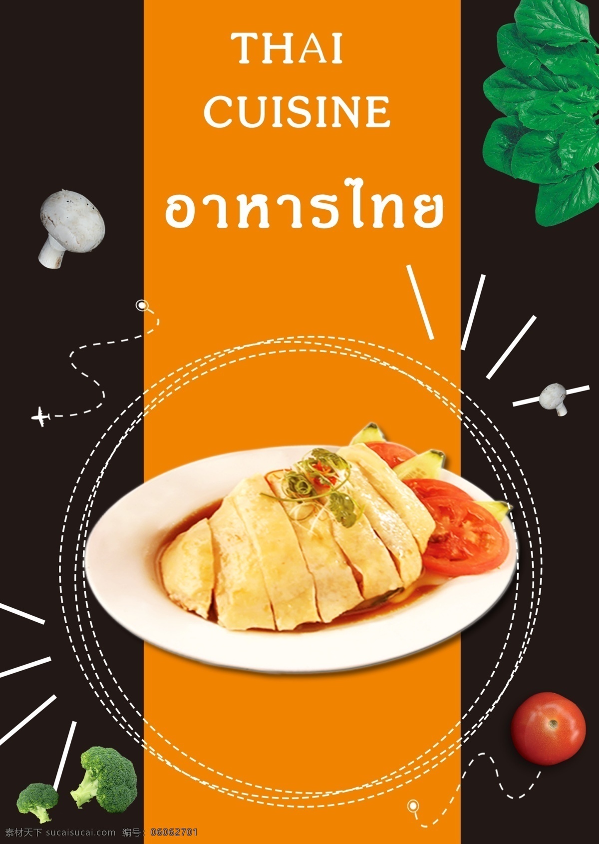 泰式食物美食 手绘 泰国风格 餐饮 美味的食物 海报 拥护 餐厅