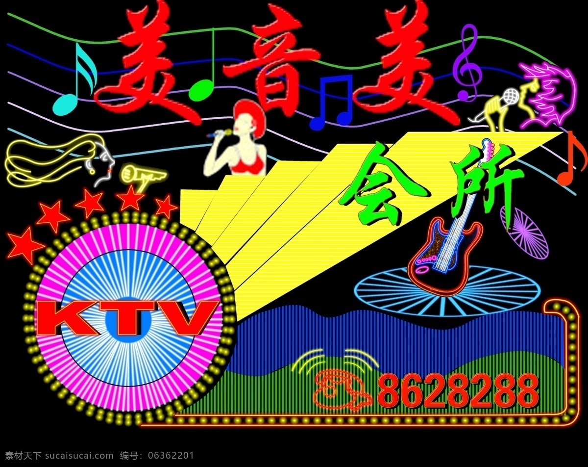 ktv 招牌 电话 发光字 光碟 吉它 人物 五线谱 跑马灯 美 音美 psd源文件