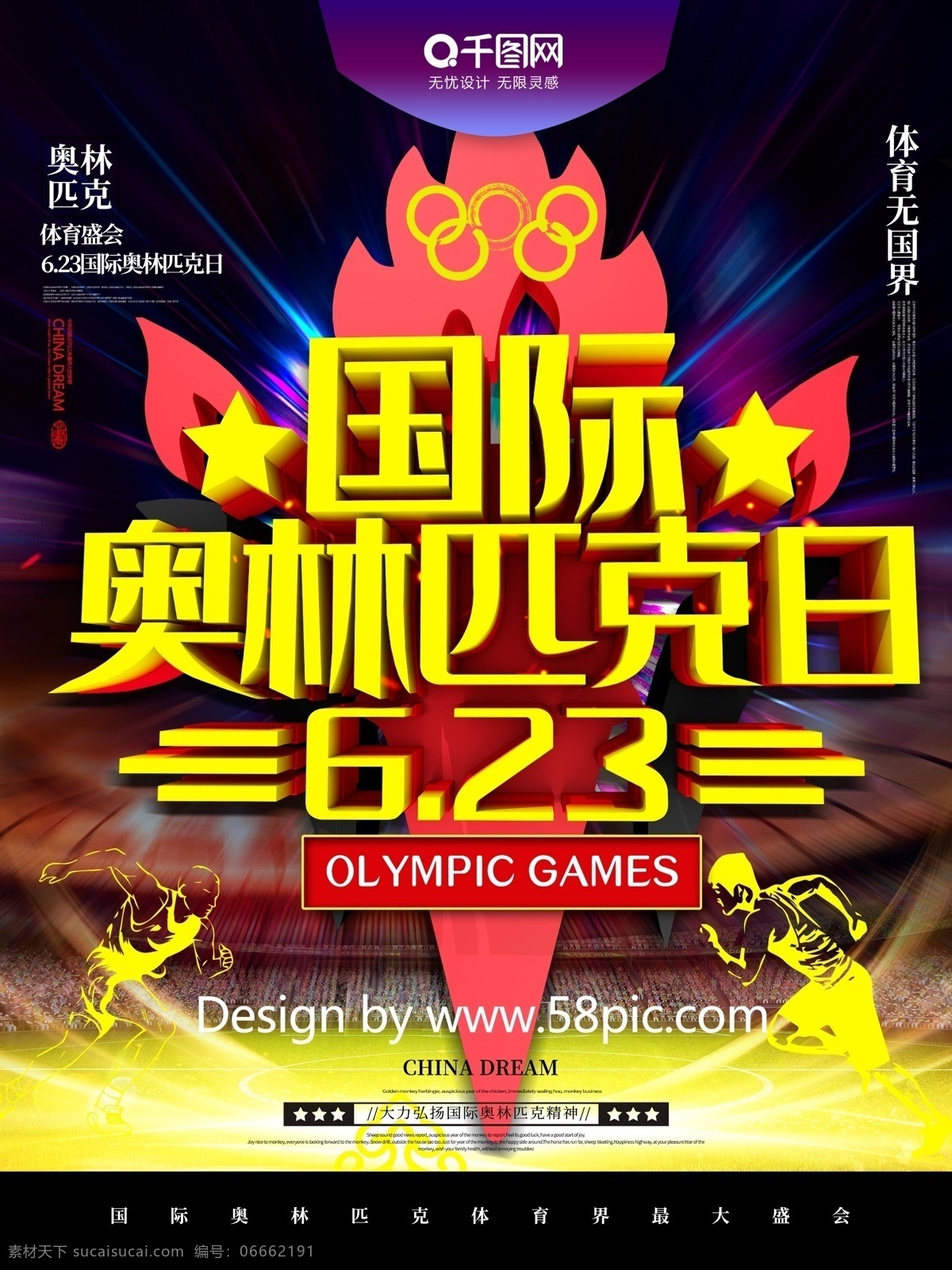 大气 c4d 国际 奥林匹克日 宣传海报 体育海报 全民运动 全民健身 体育精神 奥林匹克精神